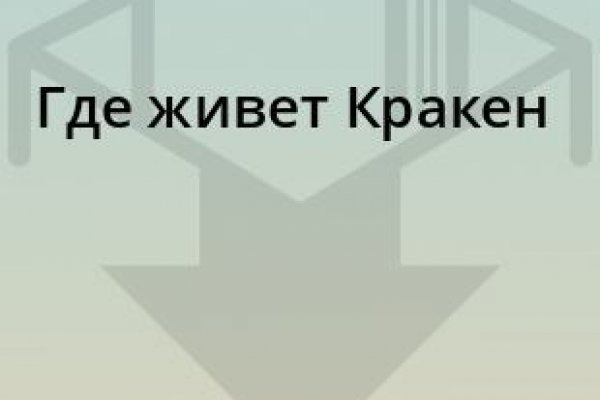 Кракен интернет